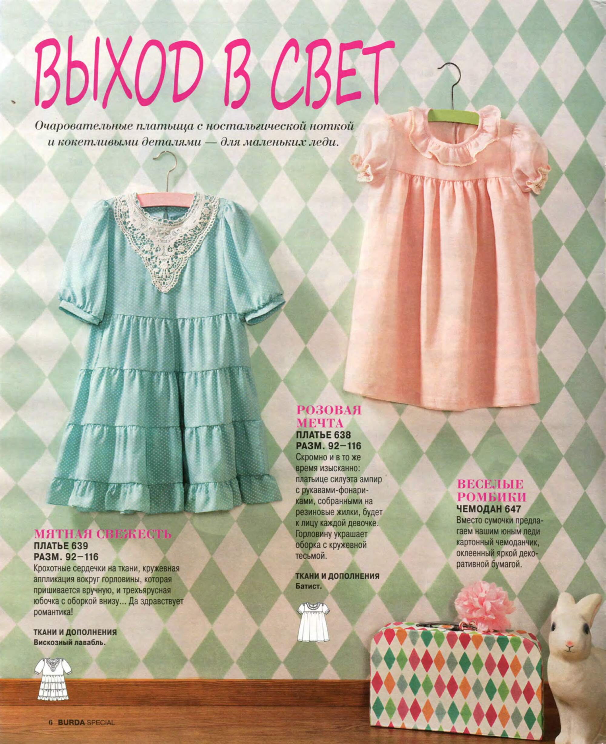 Burda для детей 2014.09-6