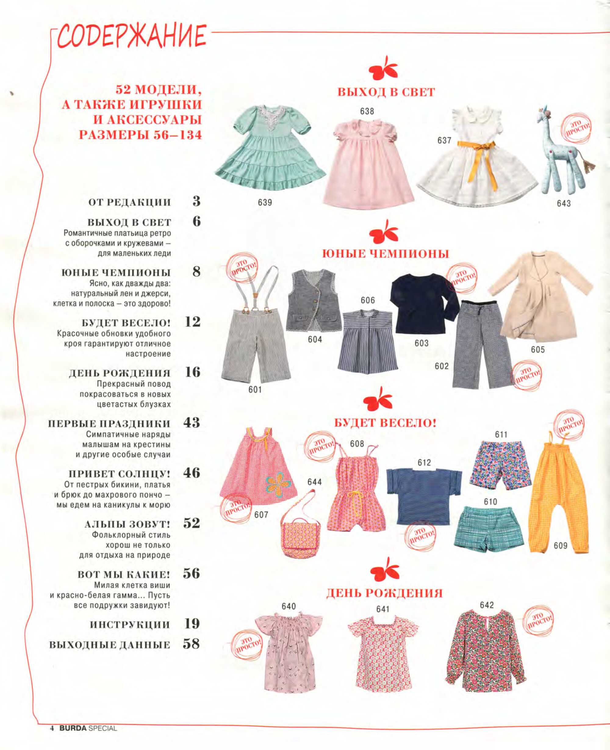 Burda для детей 2014.09-4