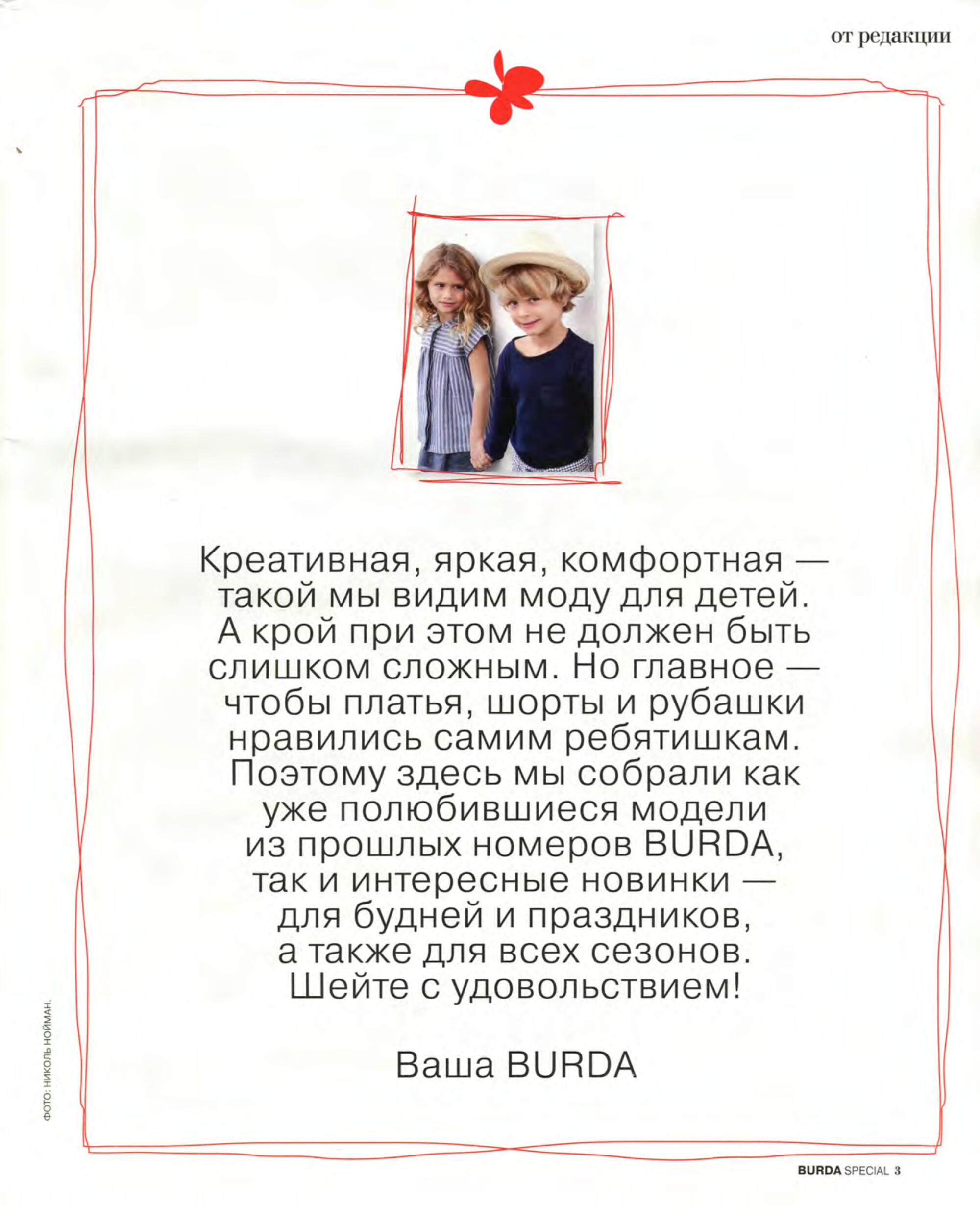 Burda для детей 2014.09-3