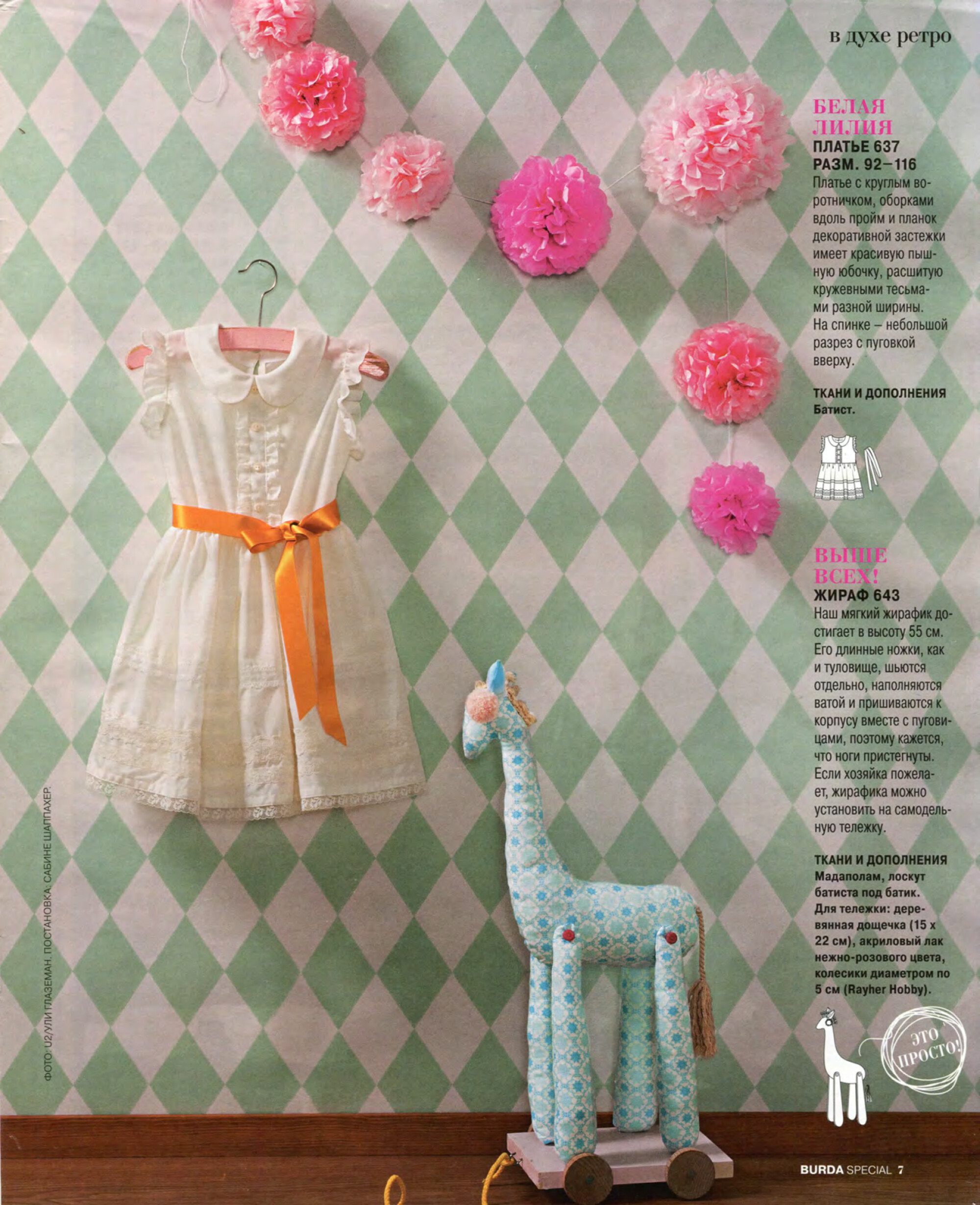 Burda для детей 2014.09-7