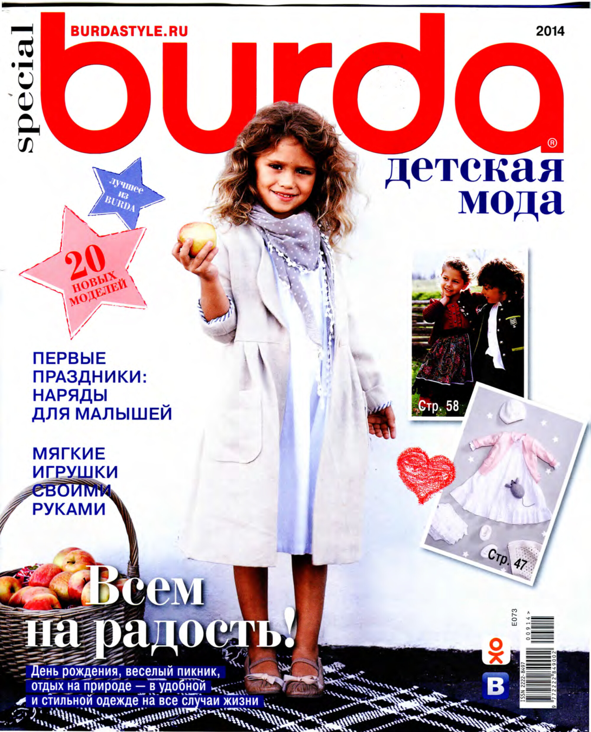 Burda для детей 2014.09-1