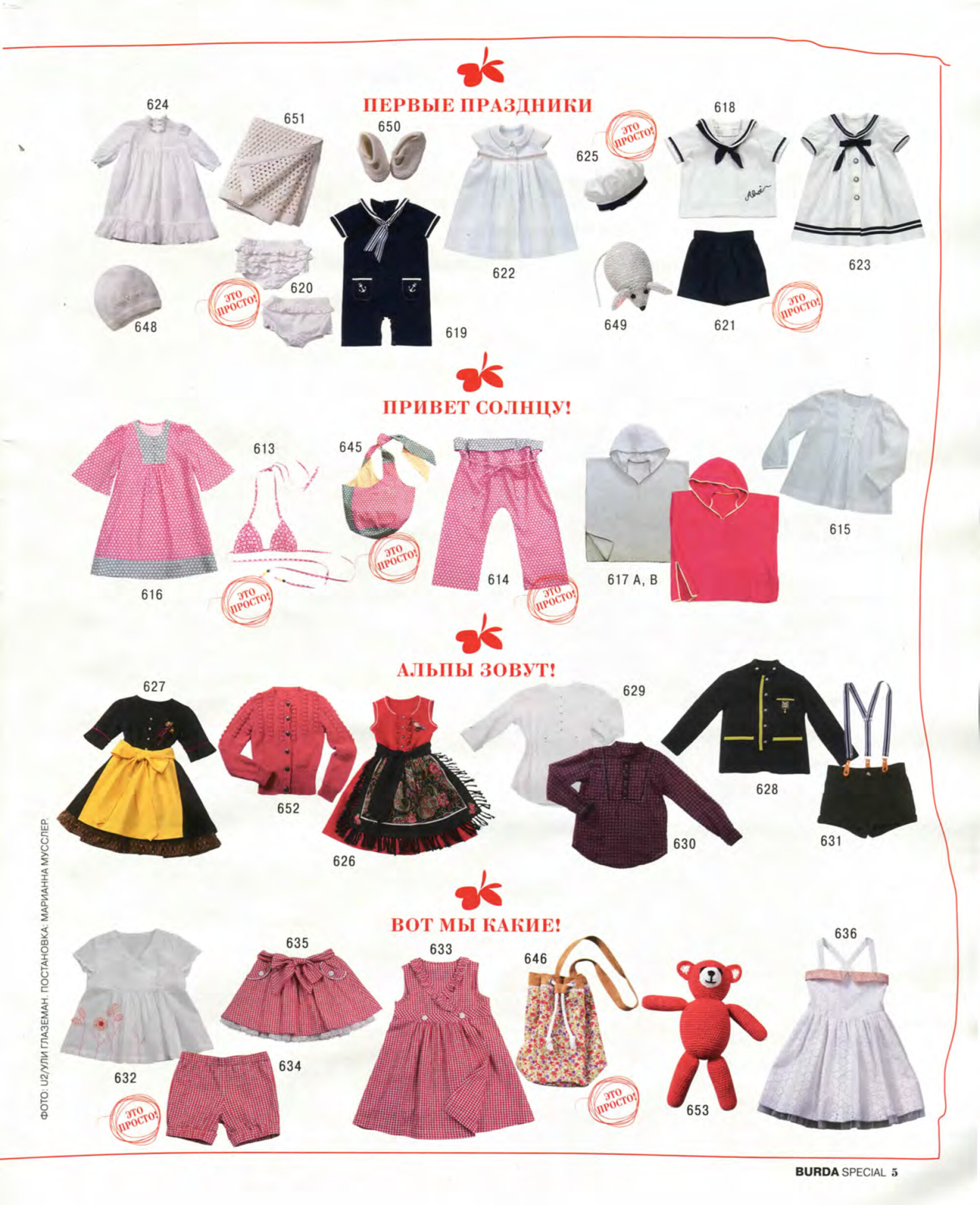 Burda для детей 2014.09-5