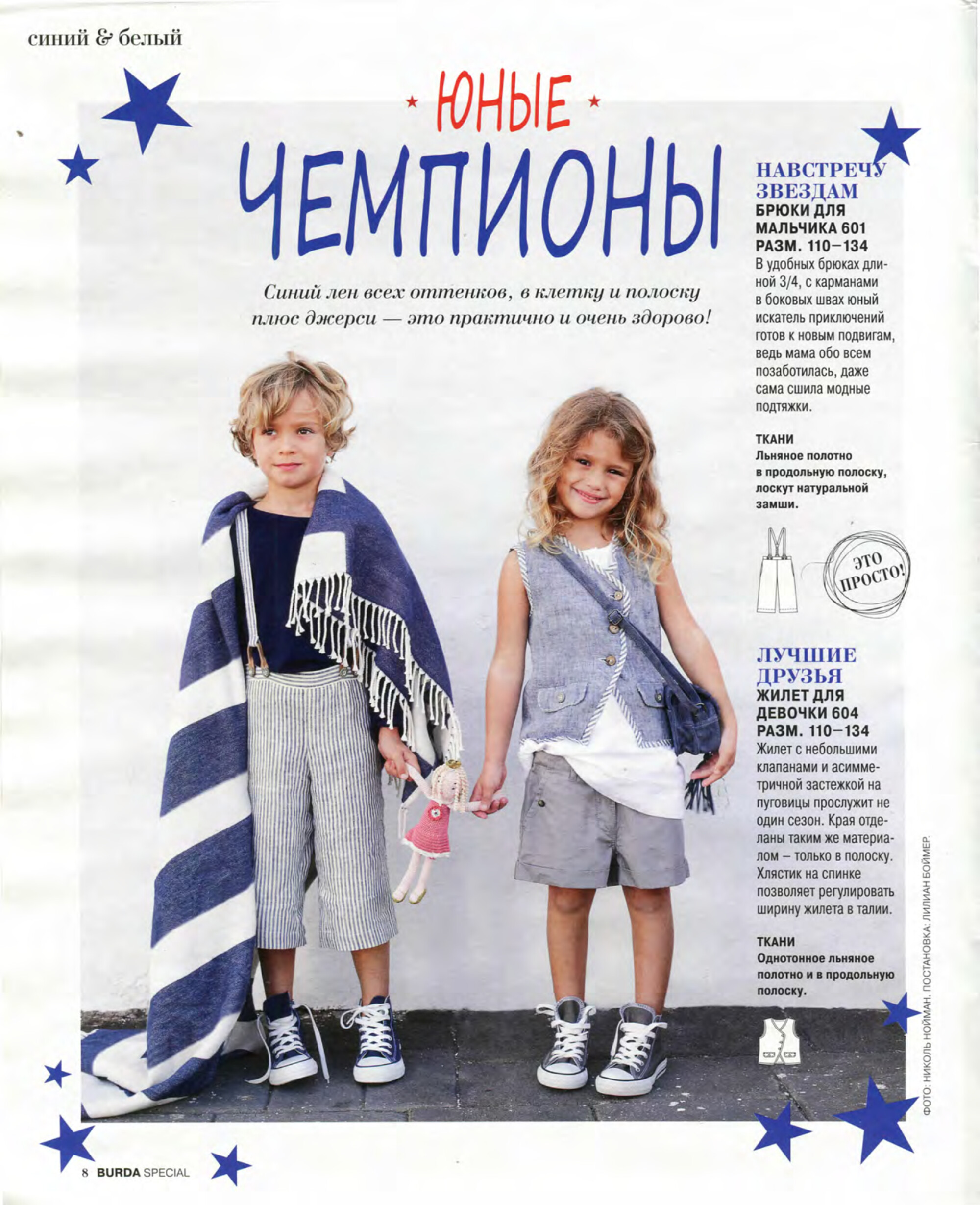 Burda для детей 2014.09-8
