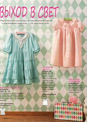 Burda для детей 2014.09-6