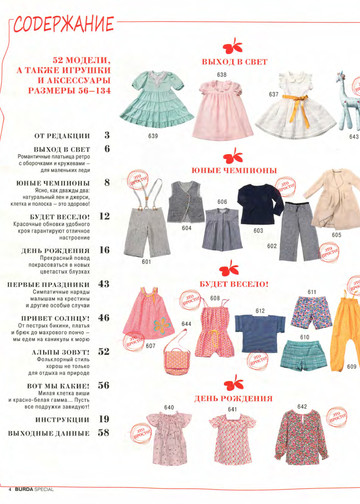 Burda для детей 2014.09-4