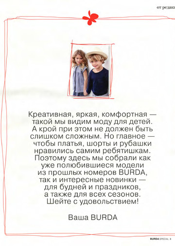 Burda для детей 2014.09-3