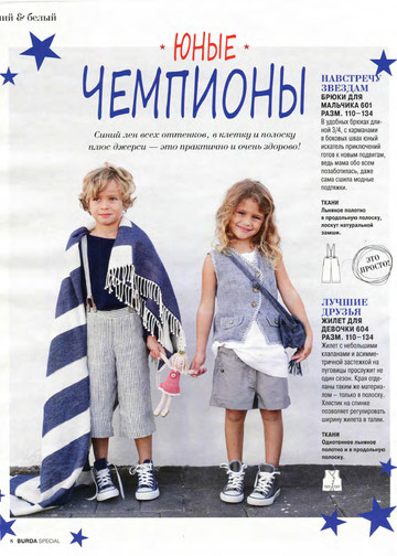 Burda для детей 2014.09-8