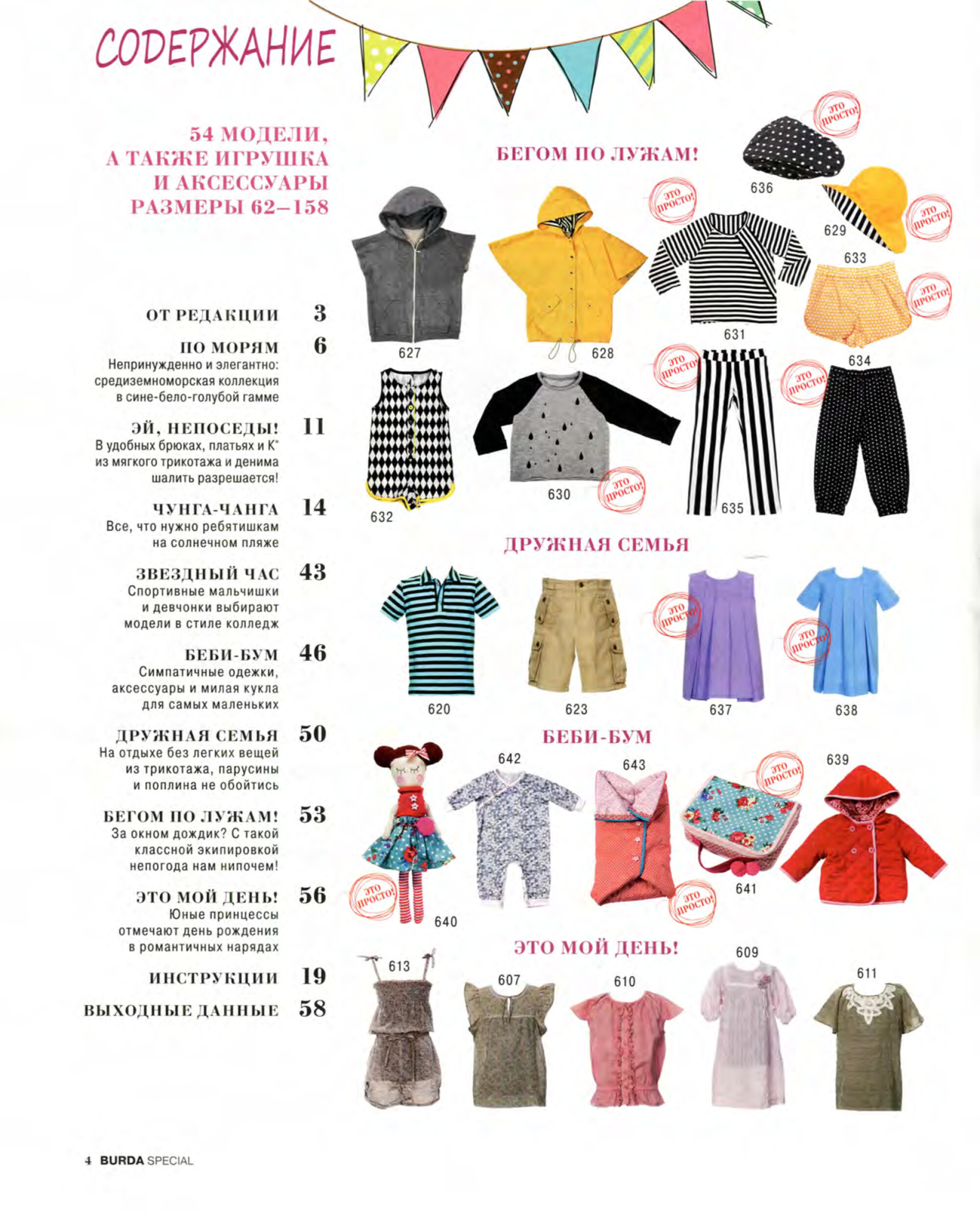 Burda для детей 2015.04-4