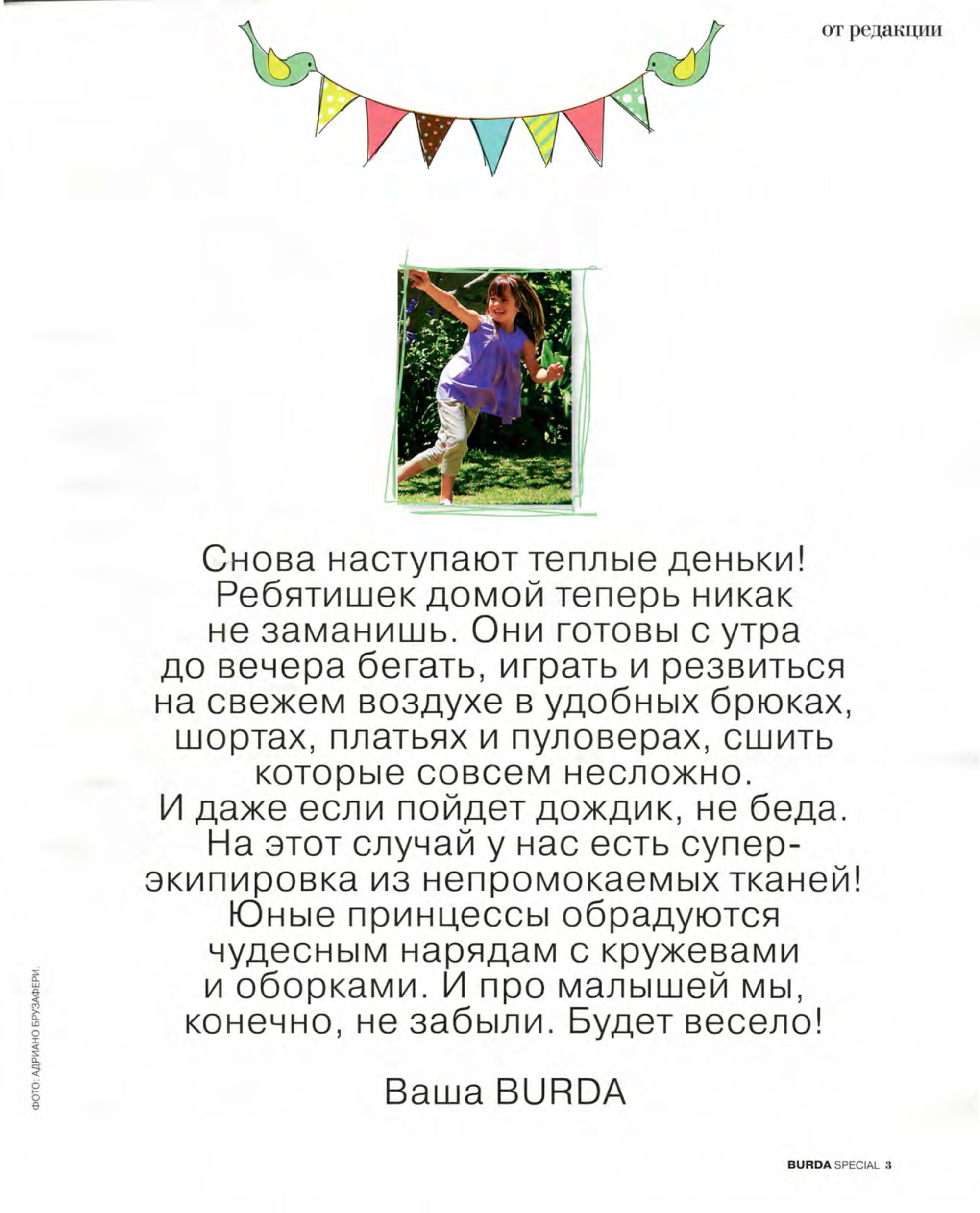 Burda для детей 2015.04-3