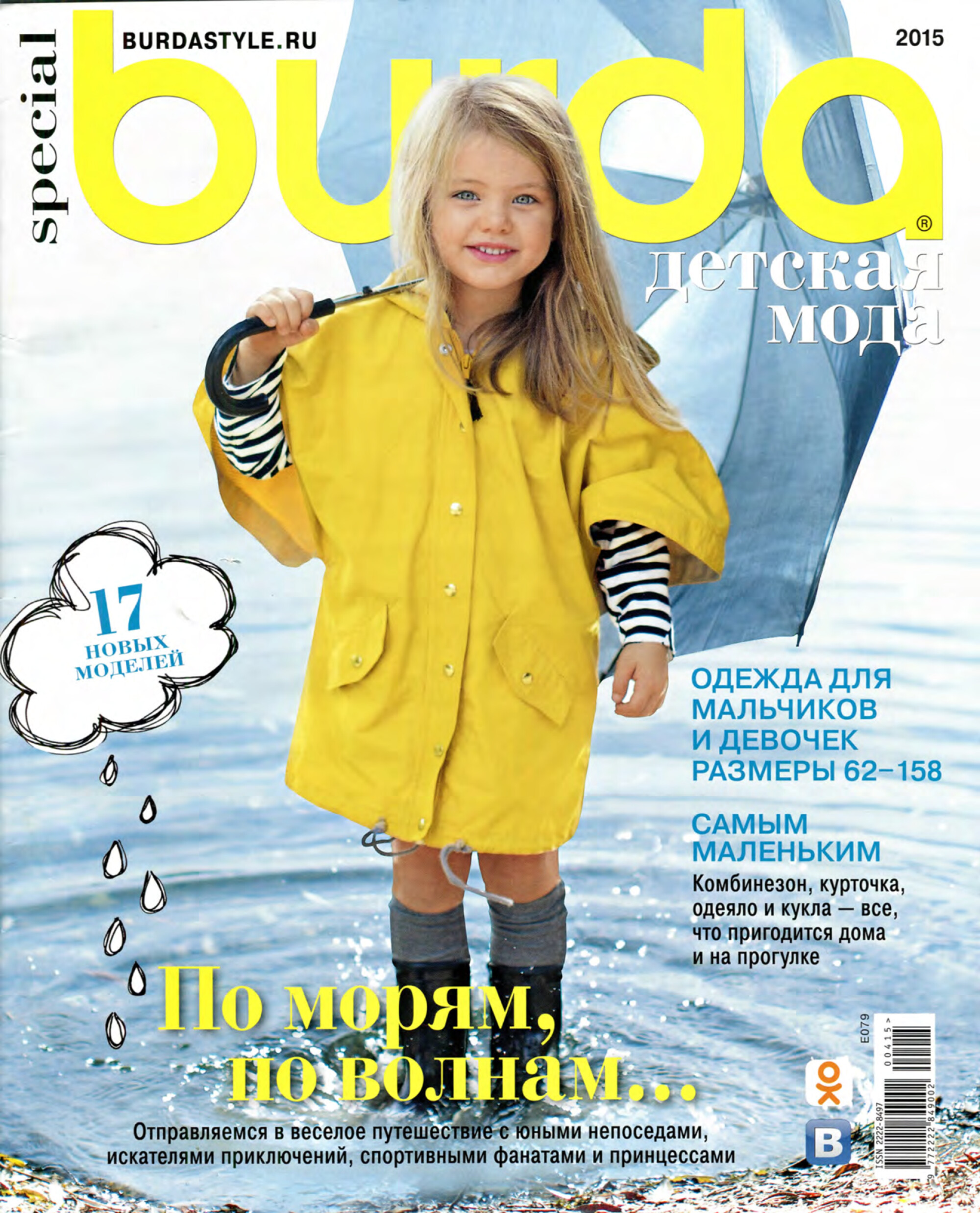 Burda для детей 2015.04-1