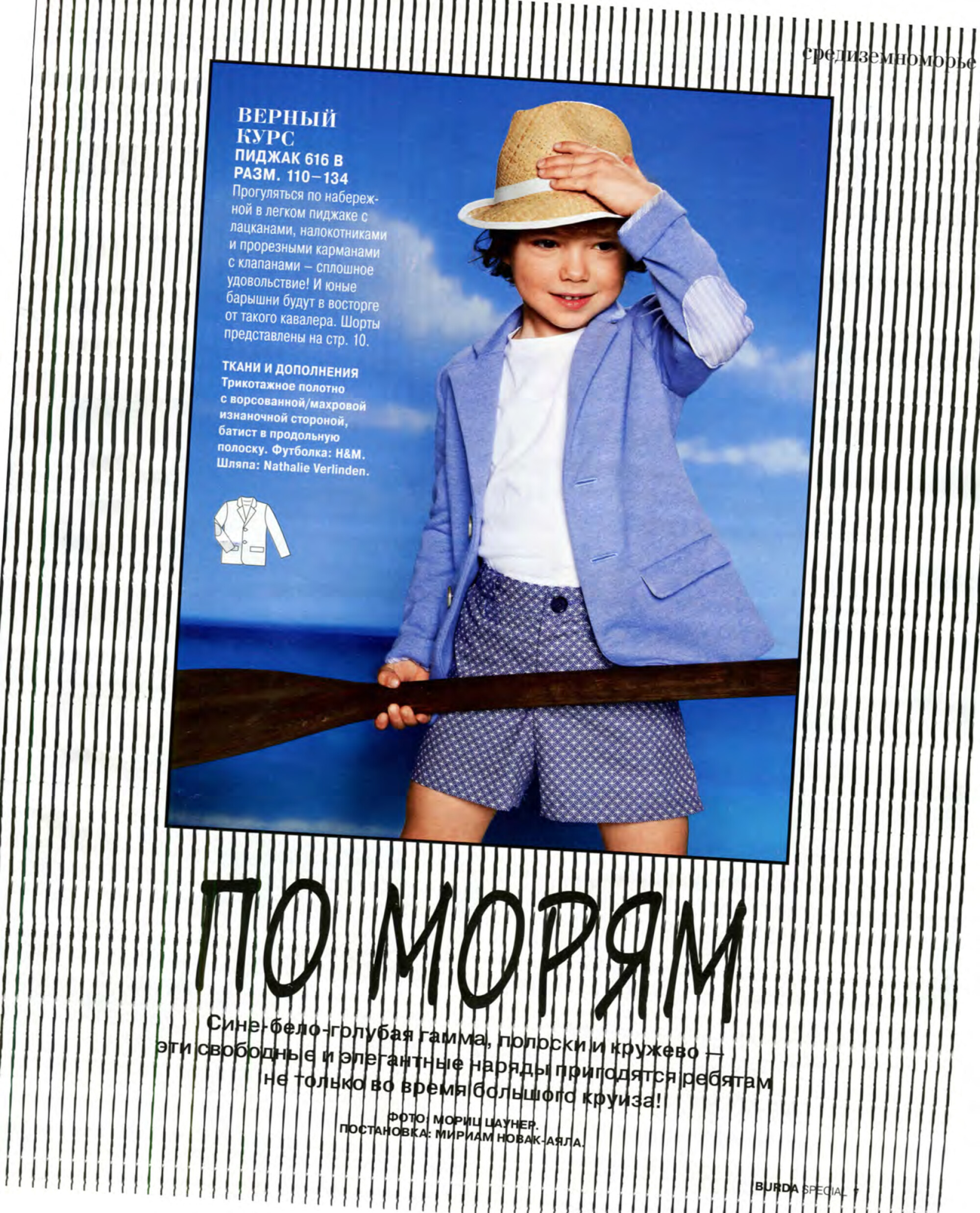 Burda для детей 2015.04-7