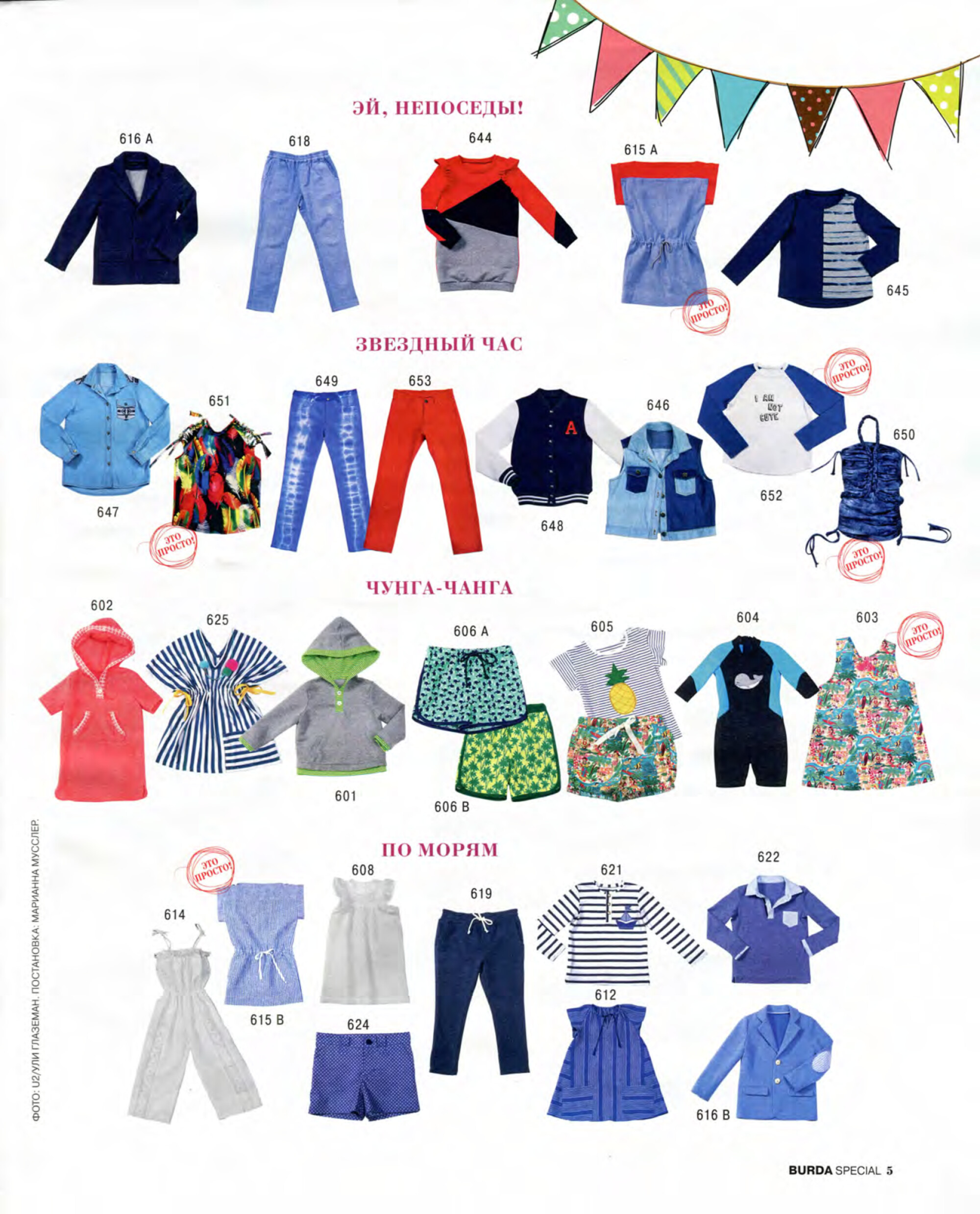 Burda для детей 2015.04-5