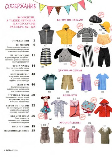 Burda для детей 2015.04-4
