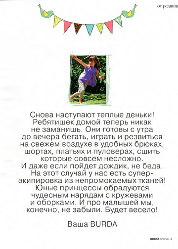 Burda для детей 2015.04-3