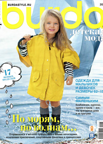  Burda для детей 2015.04