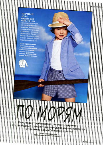 Burda для детей 2015.04-7