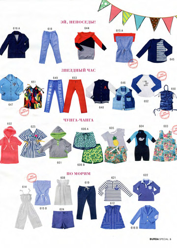 Burda для детей 2015.04-5