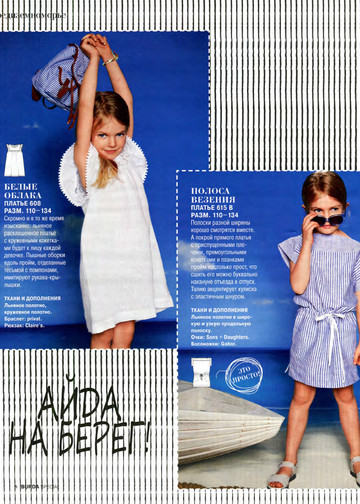 Burda для детей 2015.04-8