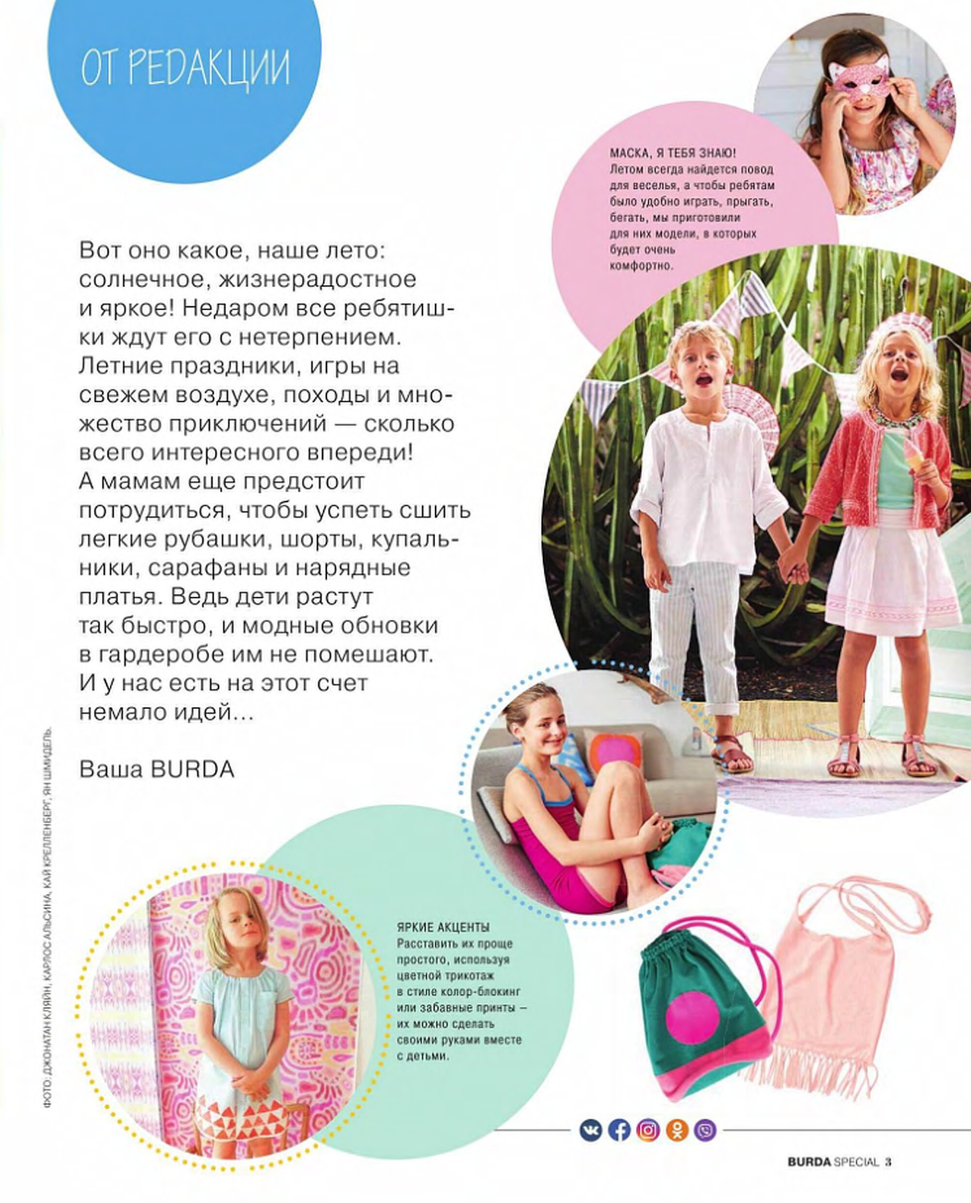 Burda для детей 2017.03-3