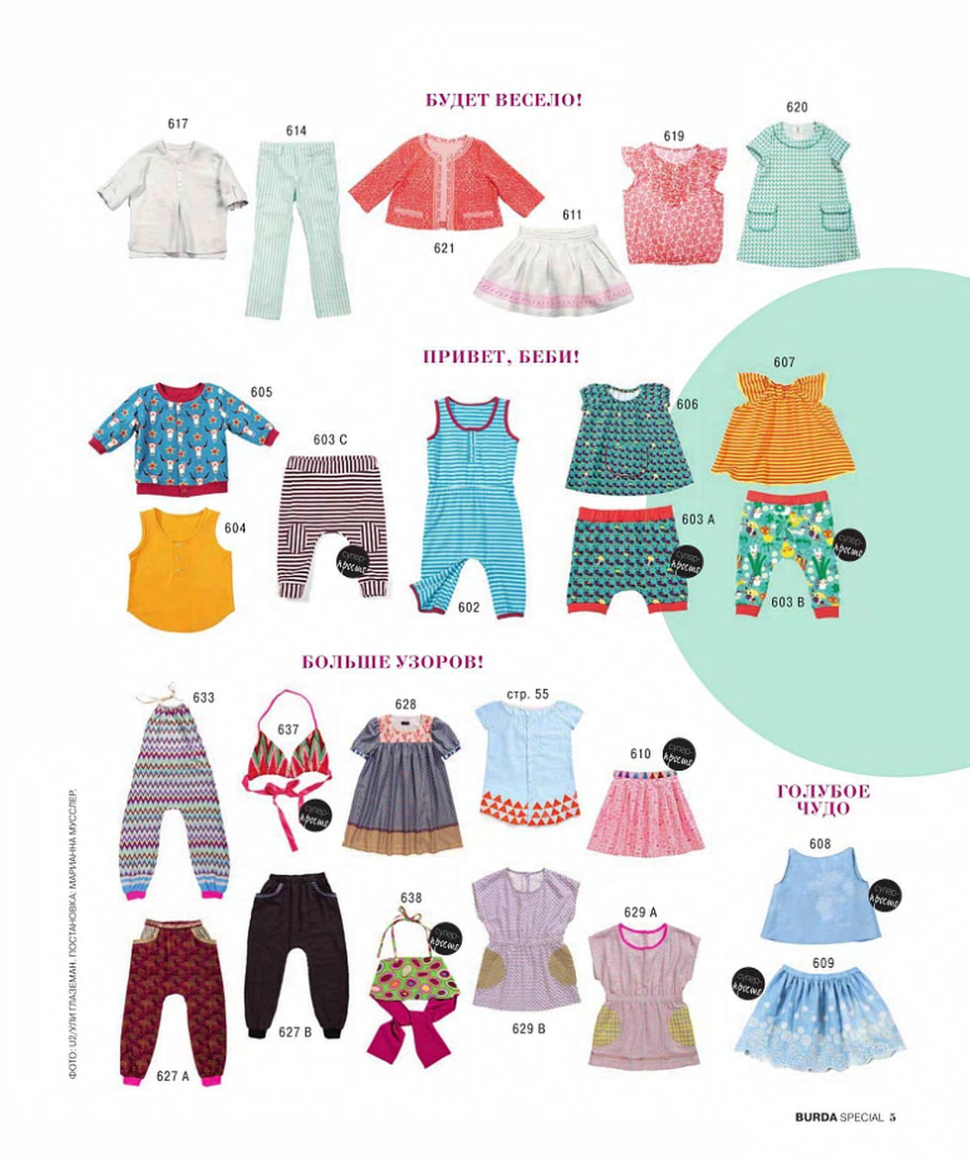 Burda для детей 2017.03-5