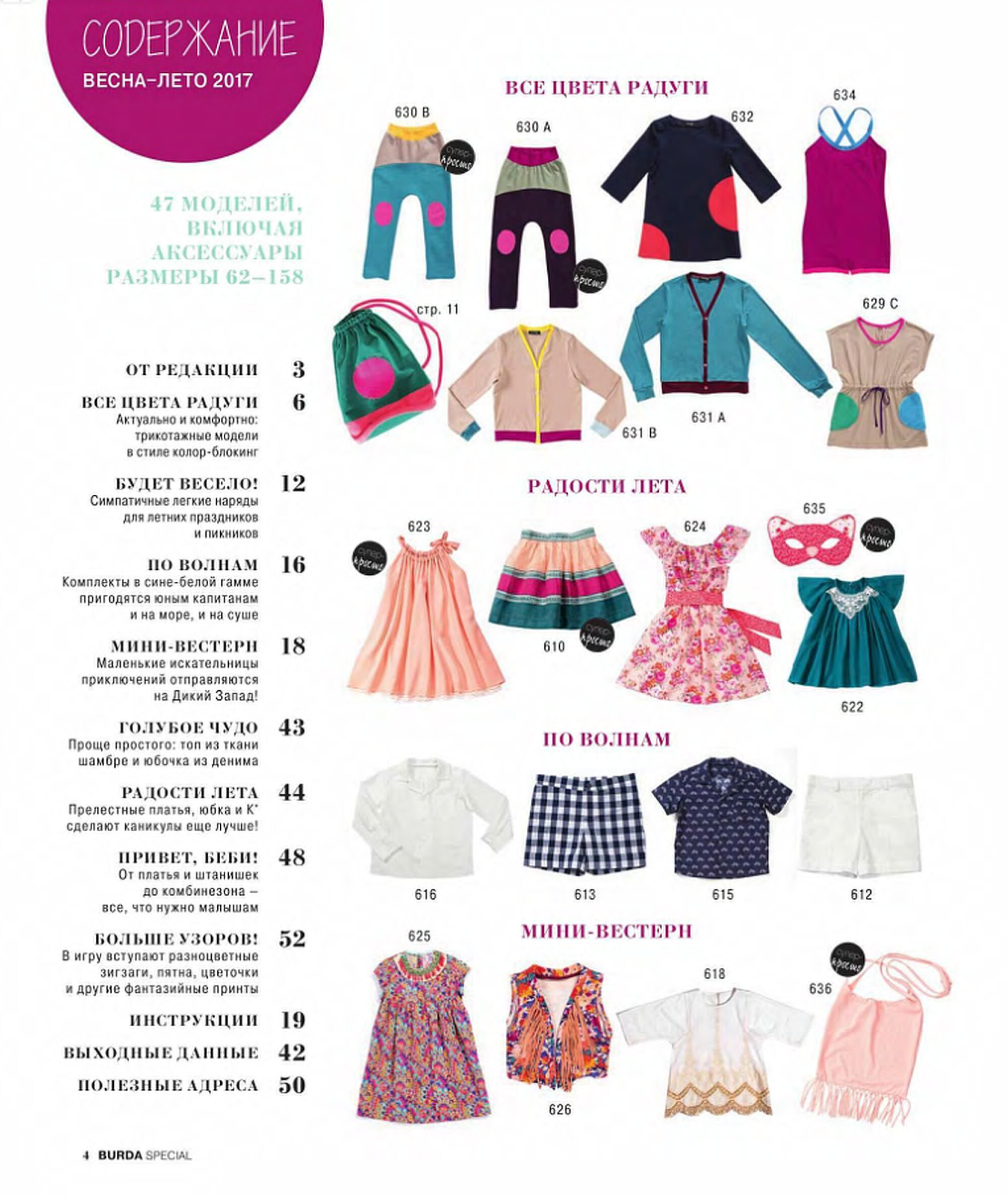 Burda для детей 2017.03-4