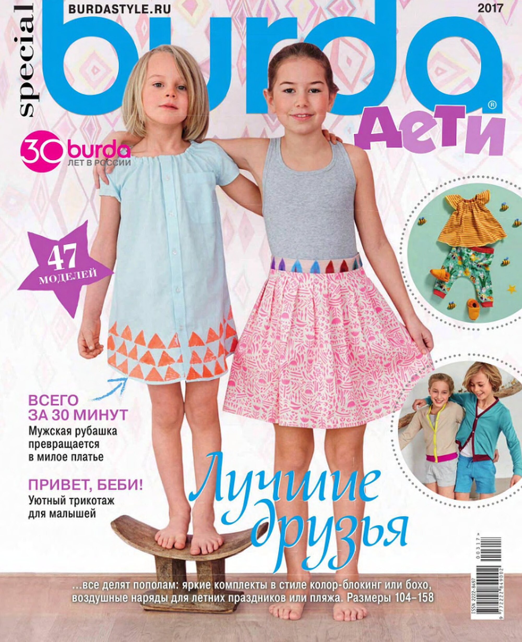 Burda для детей 2017.03-1