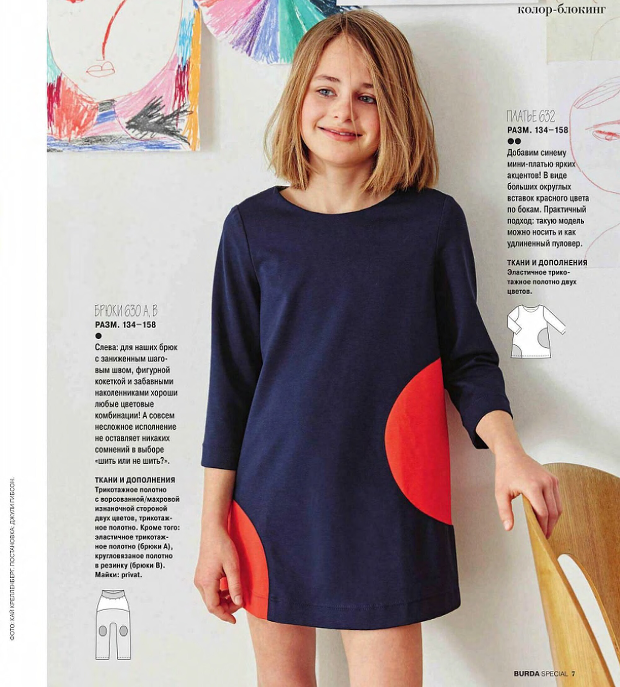 Burda для детей 2017.03-7