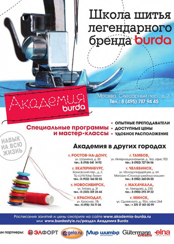 Burda для детей 2017.03-2