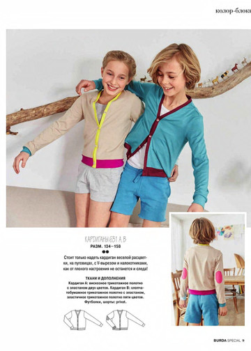 Burda для детей 2017.03-9