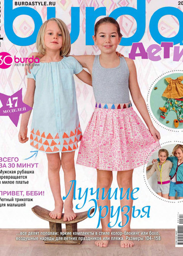  Burda для детей 2017.03