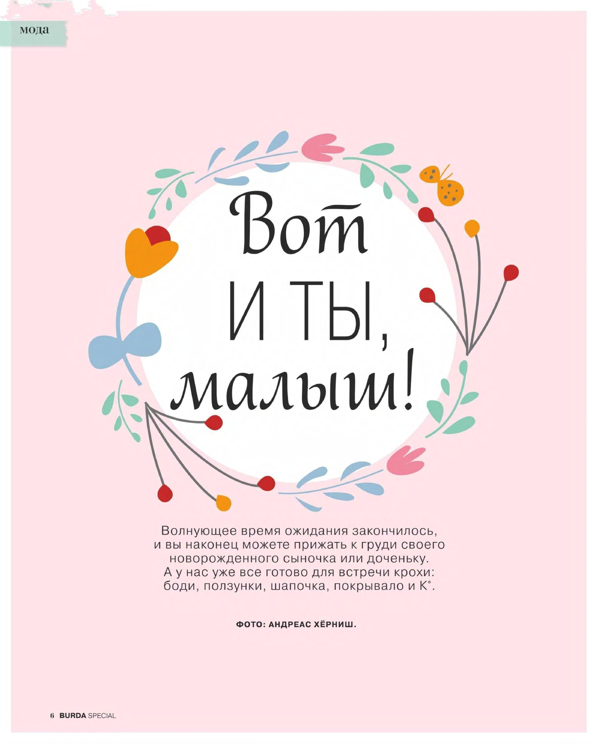 Burda для детей 2017.07-6