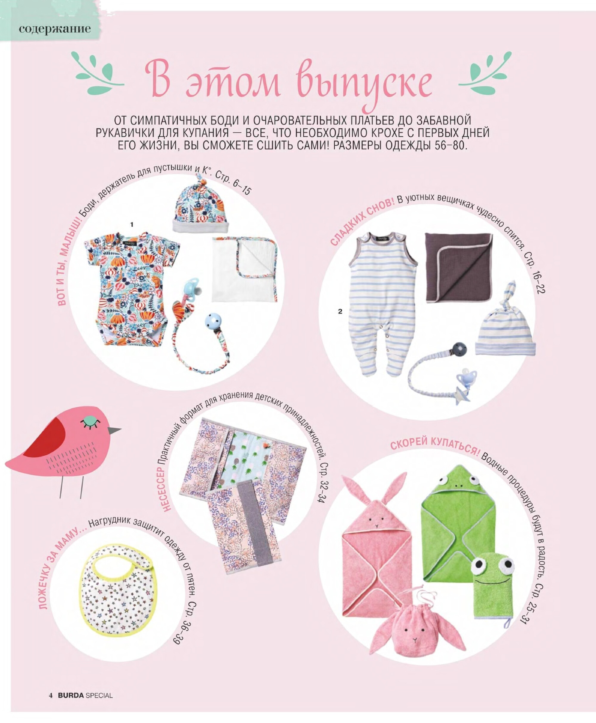 Burda для детей 2017.07-4