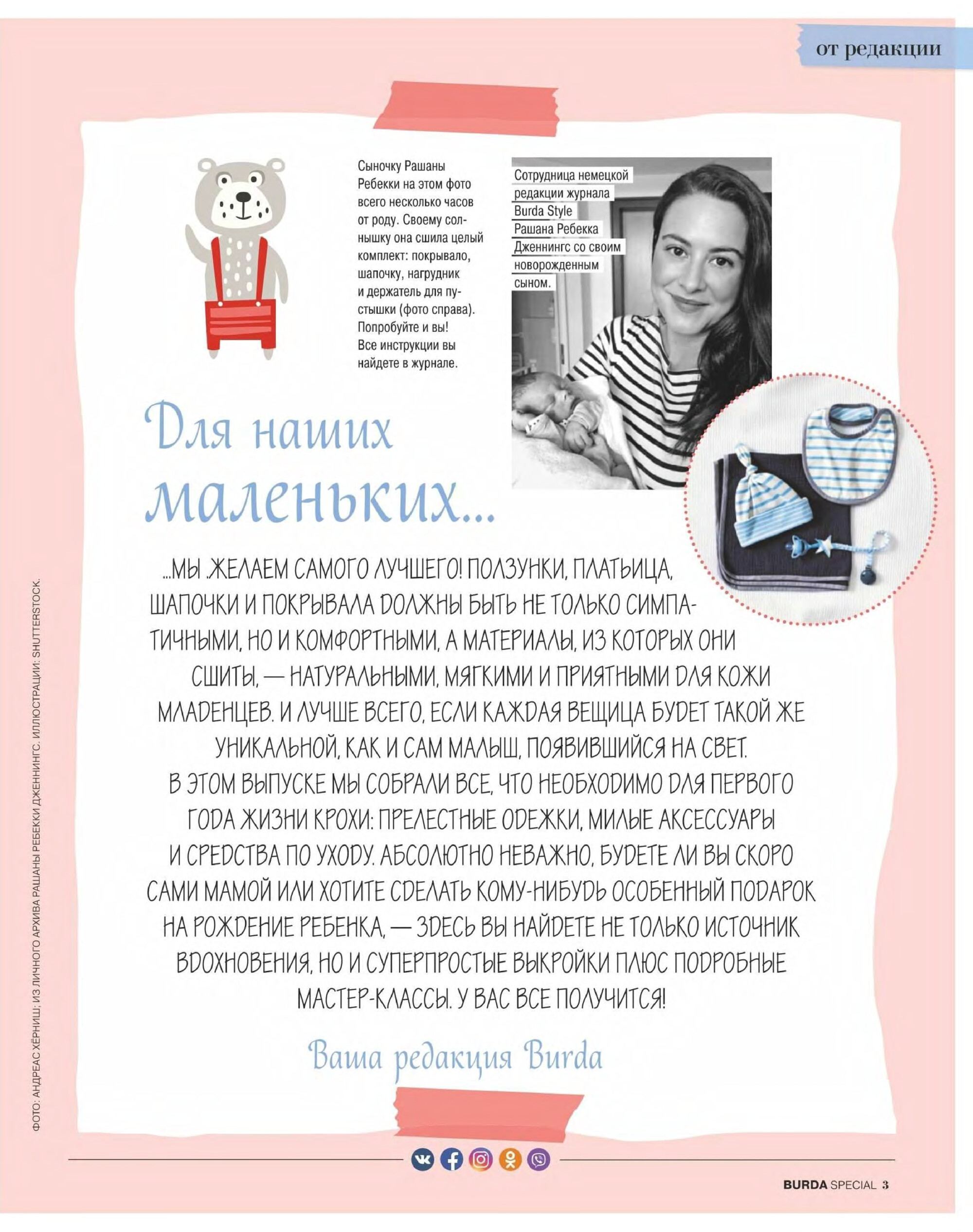 Burda для детей 2017.07-3