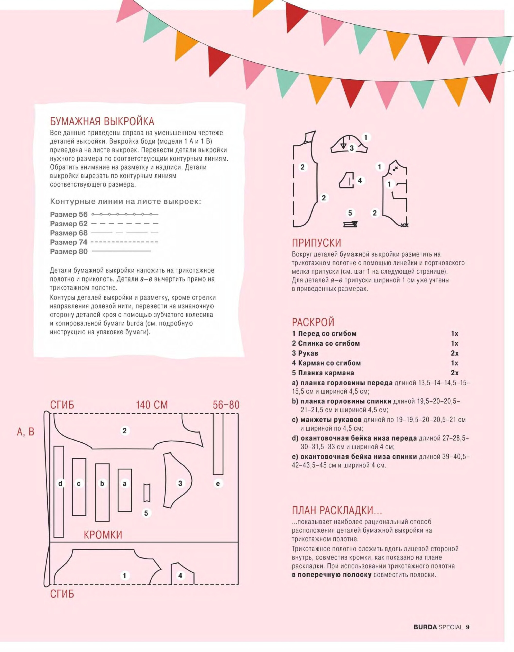 Burda для детей 2017.07-9