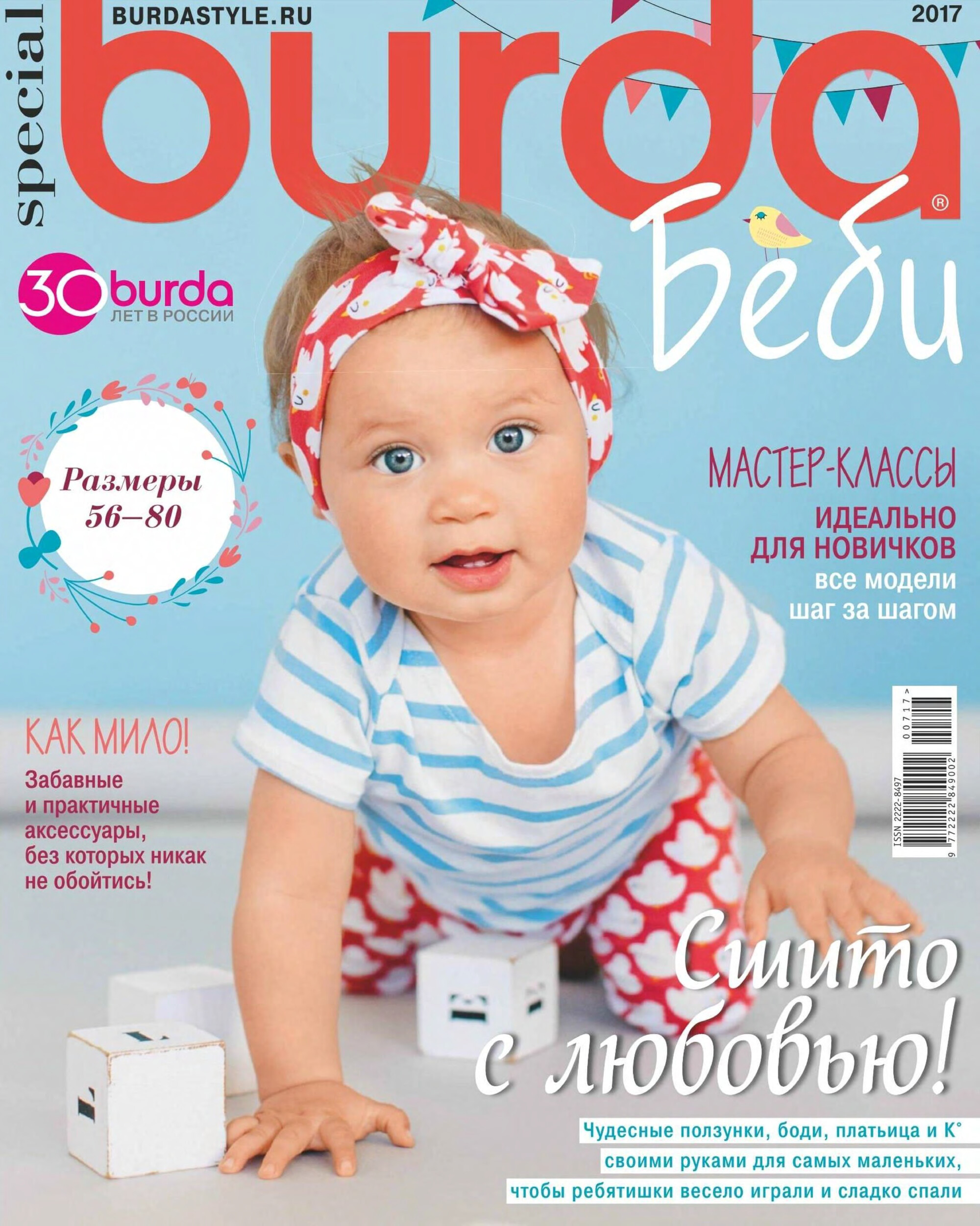 Burda для детей 2017.07-1