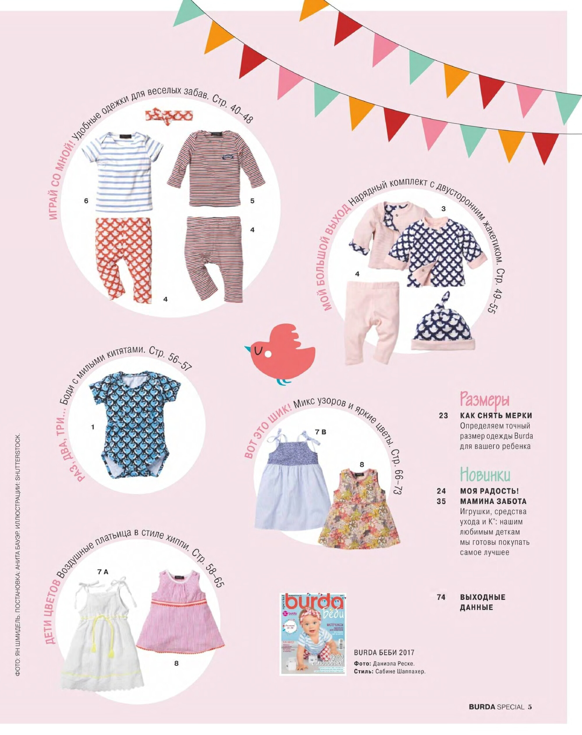 Burda для детей 2017.07-5