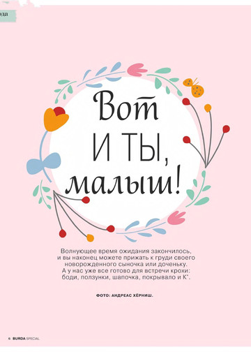 Burda для детей 2017.07-6