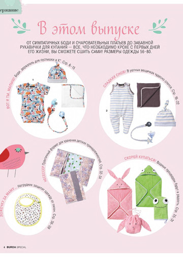 Burda для детей 2017.07-4