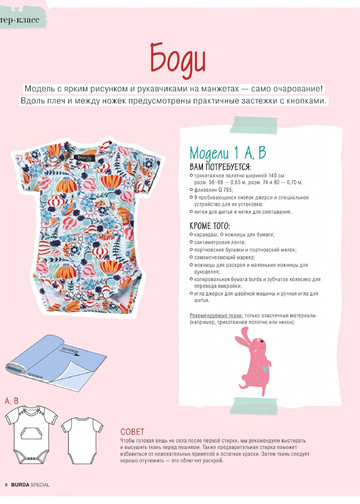 Burda для детей 2017.07-8