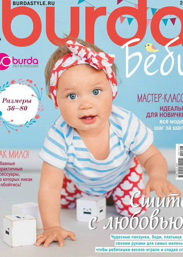  Burda для детей 2017.07