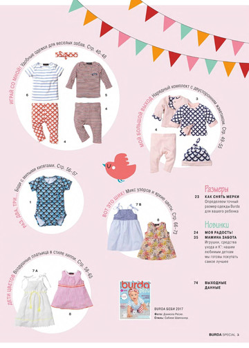Burda для детей 2017.07-5