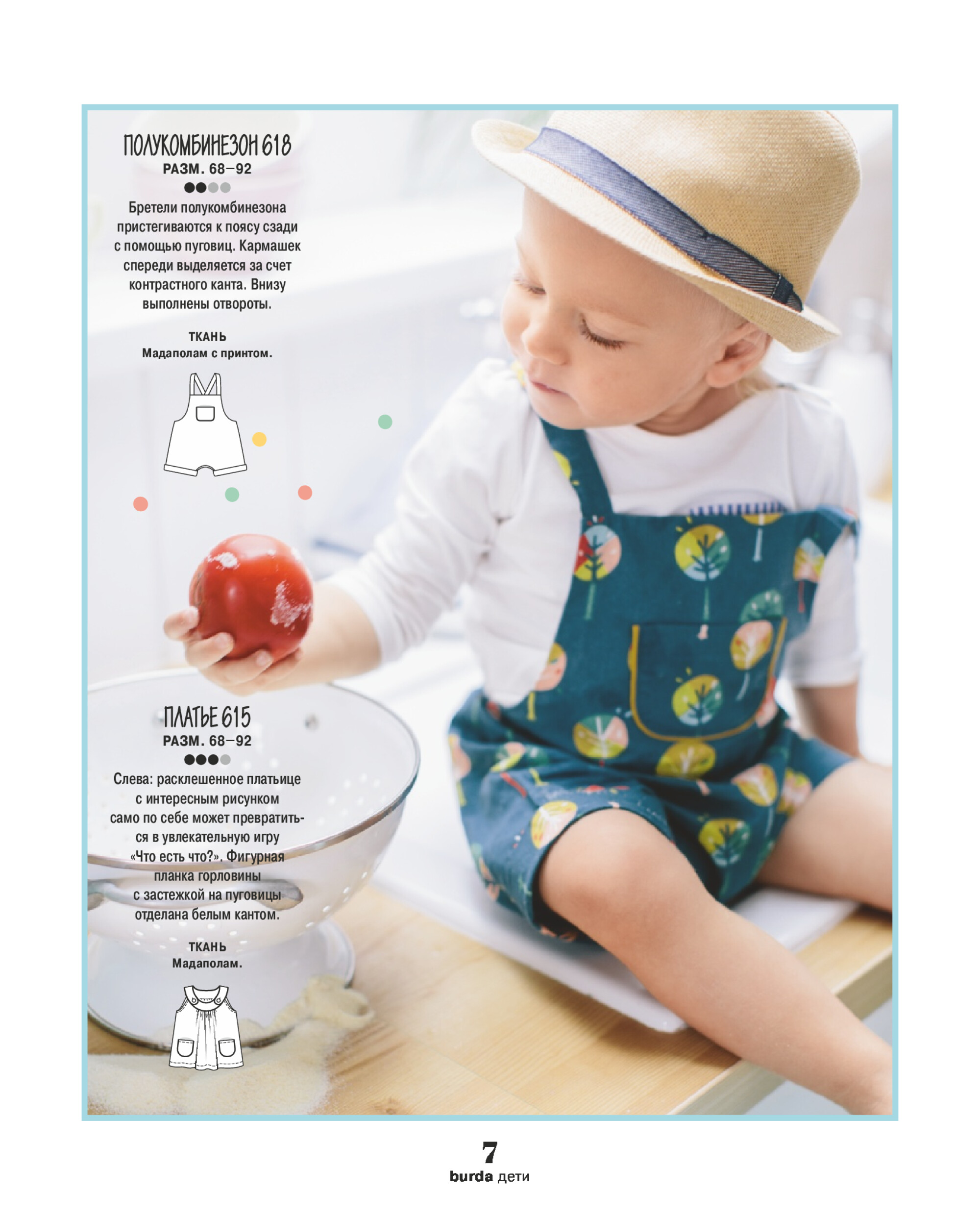 Burda для детей 2018.03-7