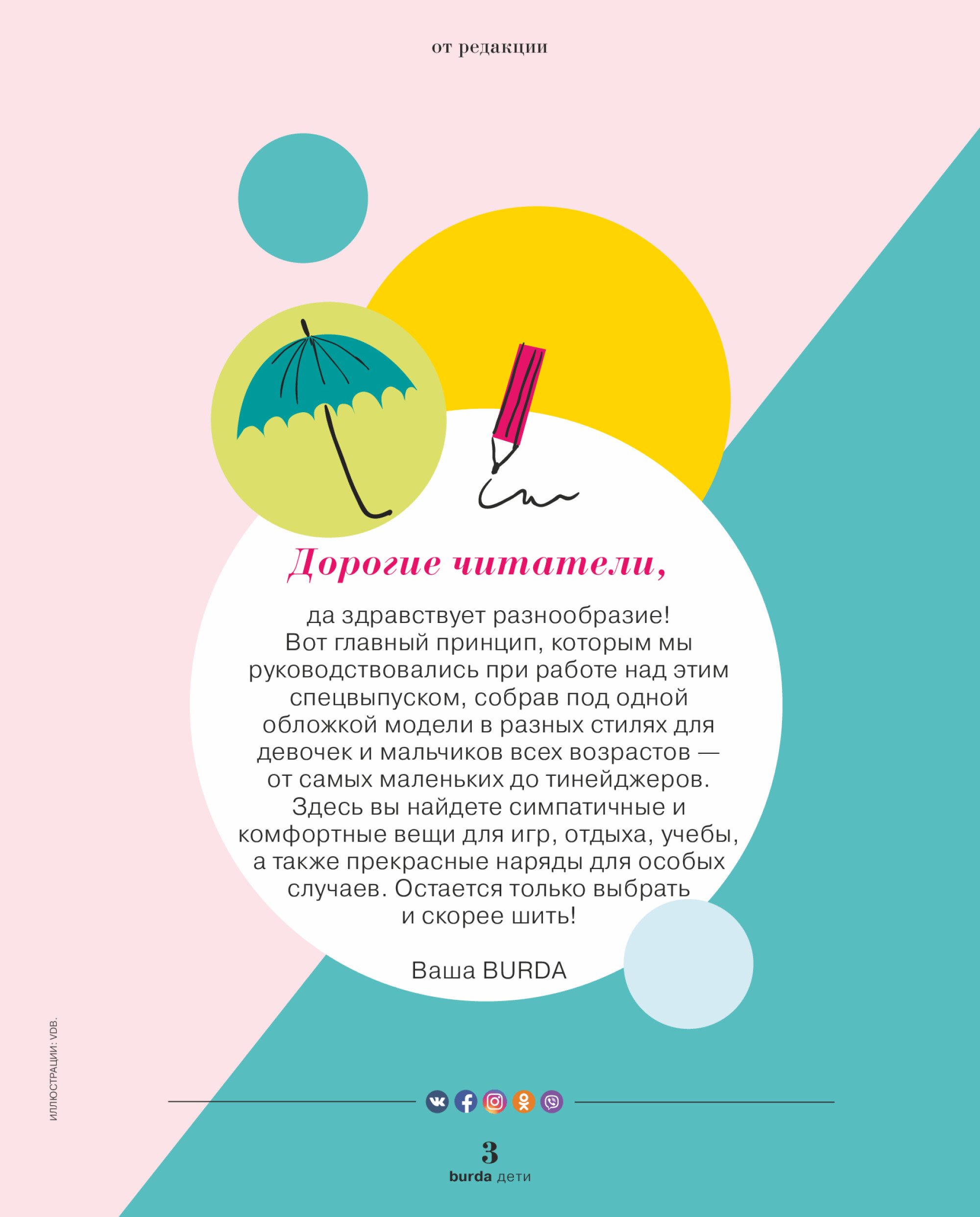 Burda для детей 2018.03-3