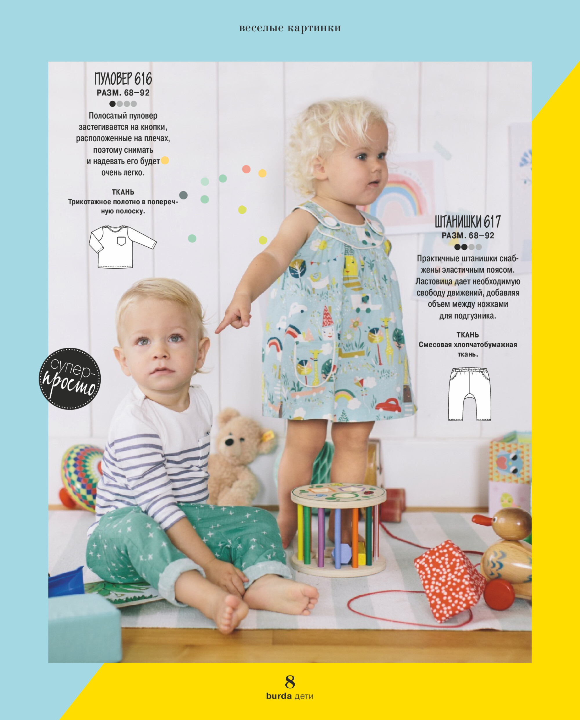 Burda для детей 2018.03-8