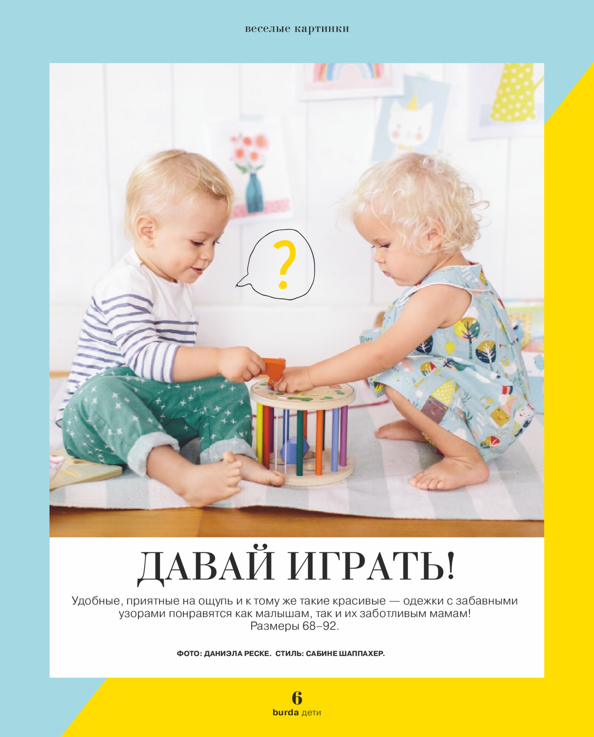 Burda для детей 2018.03-6