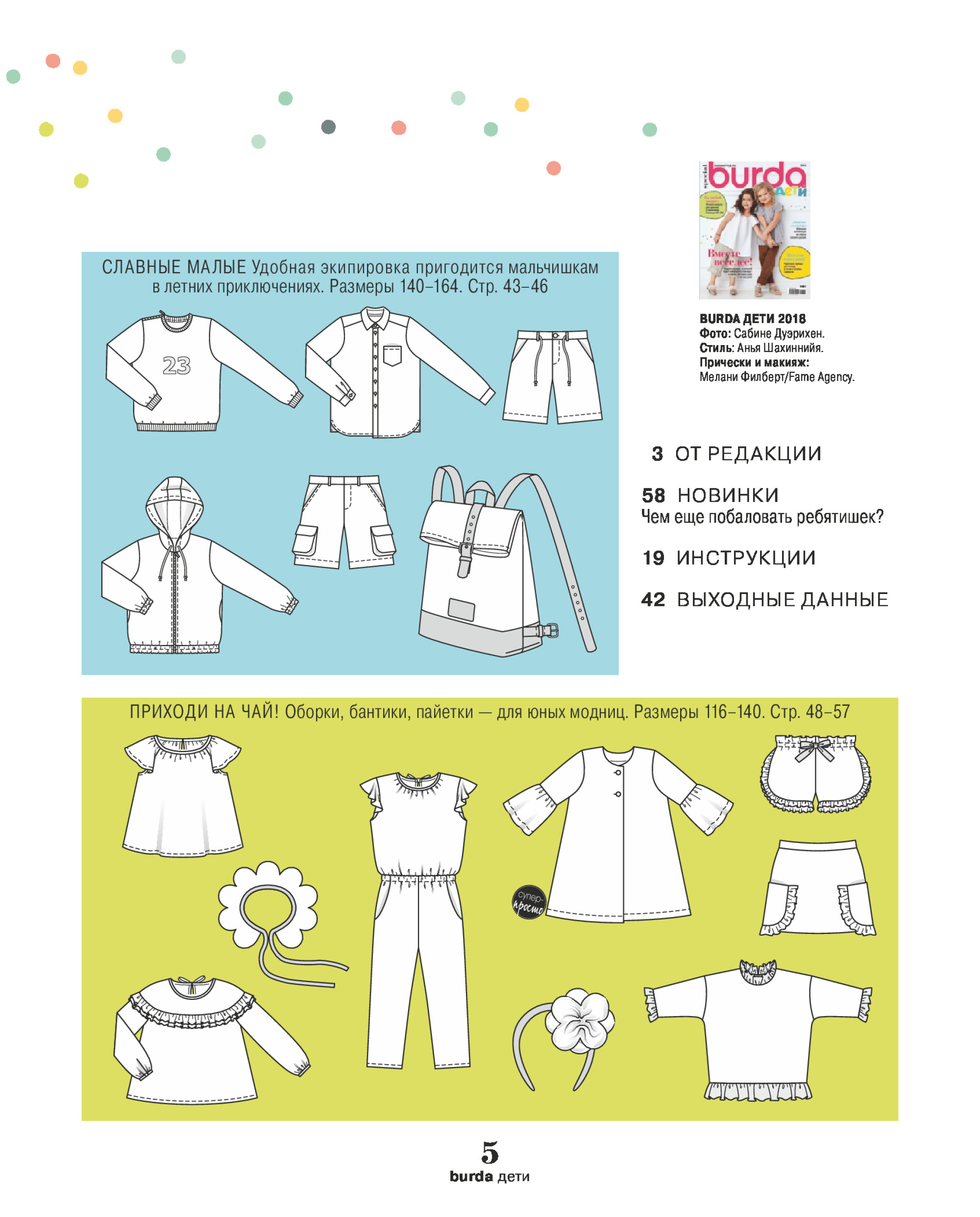 Burda для детей 2018.03-5