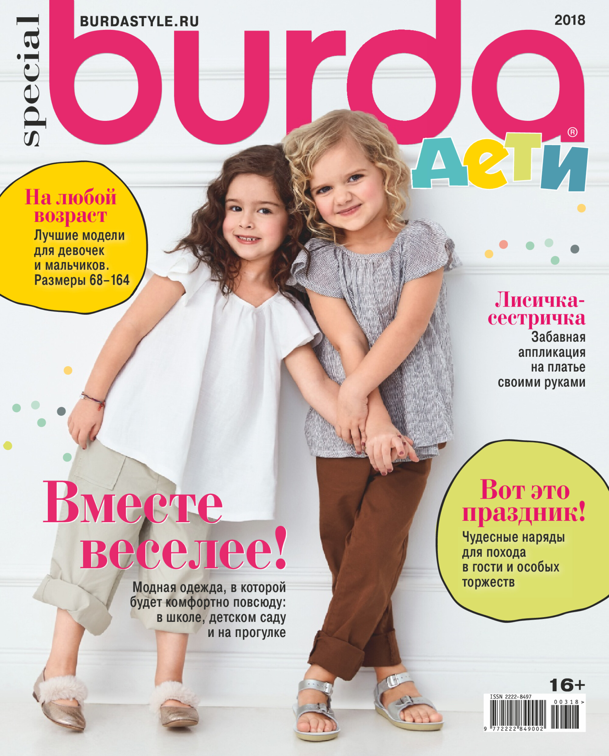 Burda для детей 2018.03-1
