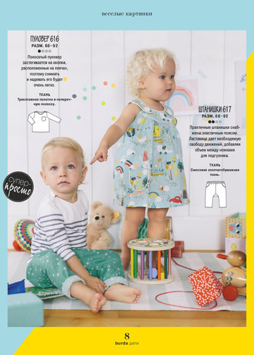 Burda для детей 2018.03-8