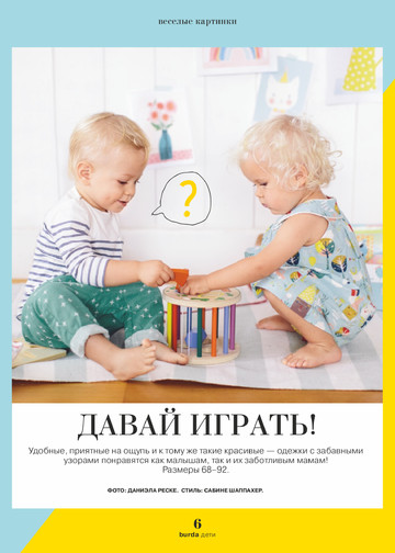 Burda для детей 2018.03-6
