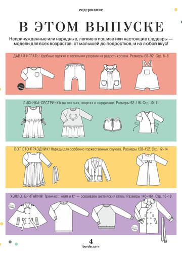 Burda для детей 2018.03-4